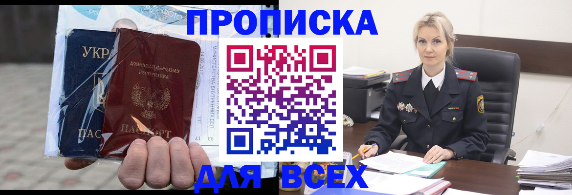 купить прописку в Саранске
