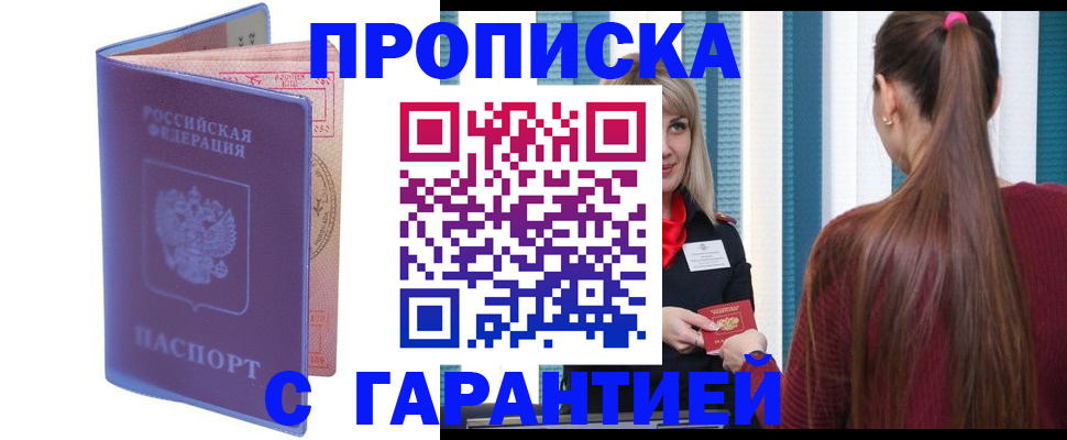 регистрация в Саранске